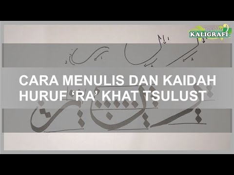 Detail Kaligrafi Khat Tsuluts Nomer 45