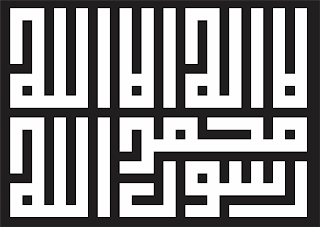 Detail Kaligrafi Kufi Syahadat Nomer 9