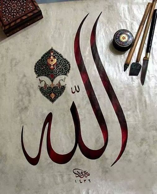 Detail Kaligrafi Lafad Allah Nomer 24