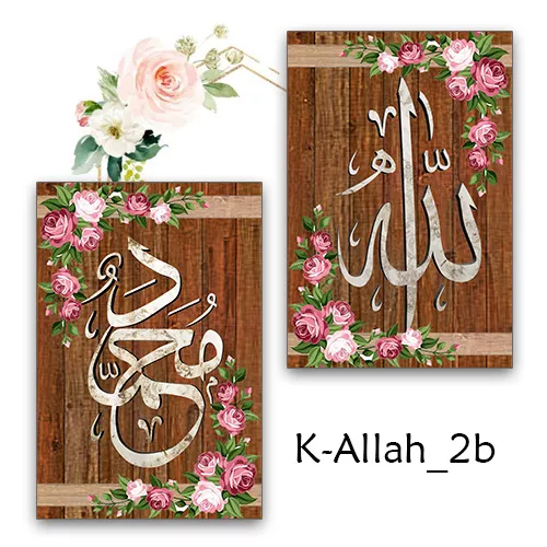 Detail Kaligrafi Lafad Allah Nomer 41