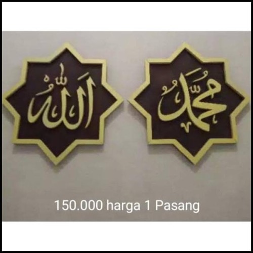 Detail Kaligrafi Lafadz Allah Nomer 17