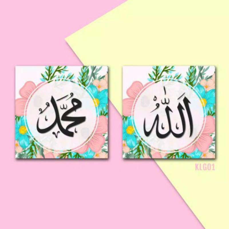 Detail Kaligrafi Lafadz Allah Nomer 19