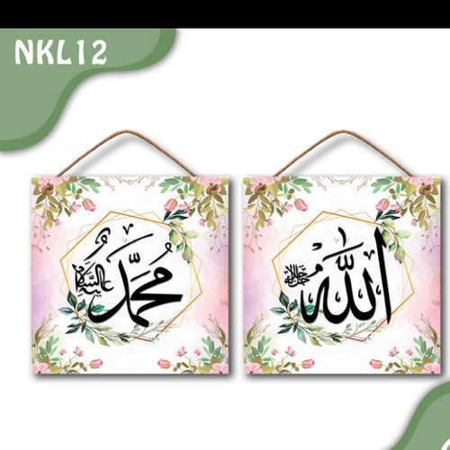 Detail Kaligrafi Lafadz Allah Nomer 24