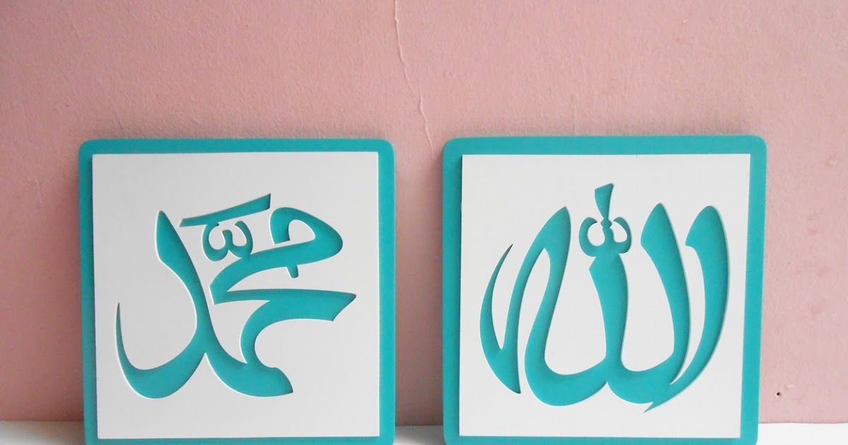 Detail Kaligrafi Lafadz Allah Nomer 29