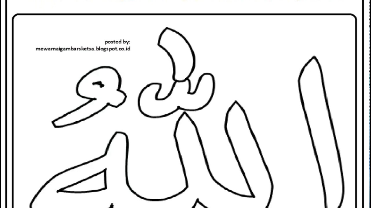 Detail Kaligrafi Lafadz Allah Nomer 4