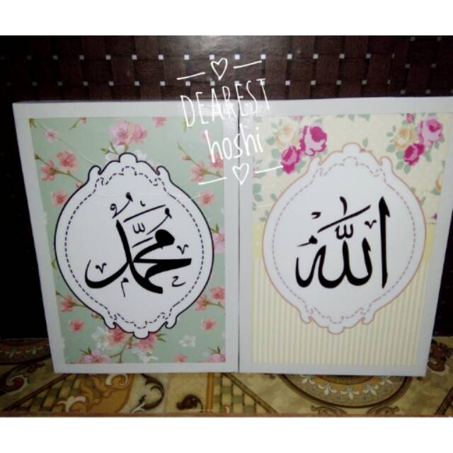 Detail Kaligrafi Lafadz Allah Nomer 34