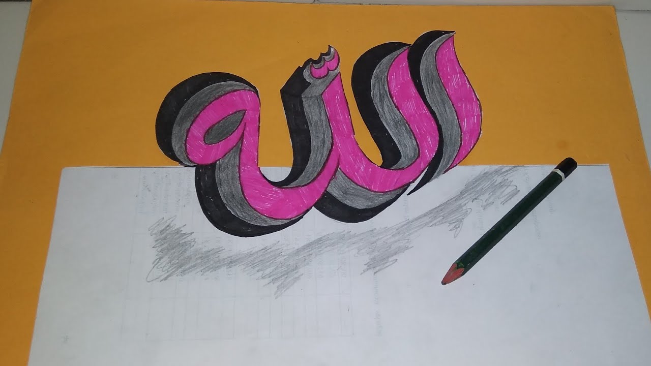 Detail Kaligrafi Lafadz Allah 3d Nomer 13