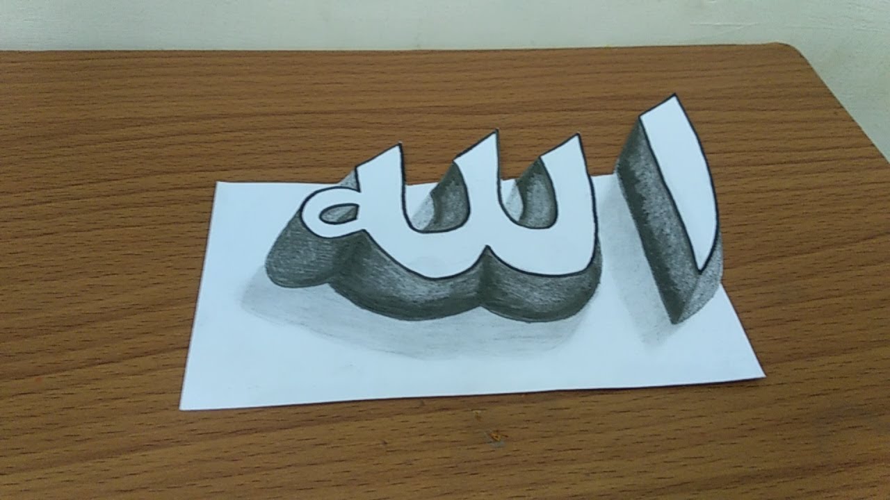 Detail Kaligrafi Lafadz Allah 3d Nomer 14