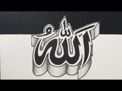 Detail Kaligrafi Lafadz Allah 3d Nomer 21