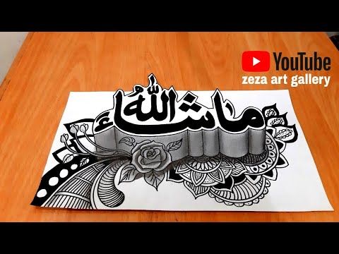 Detail Kaligrafi Lafadz Allah 3d Nomer 27