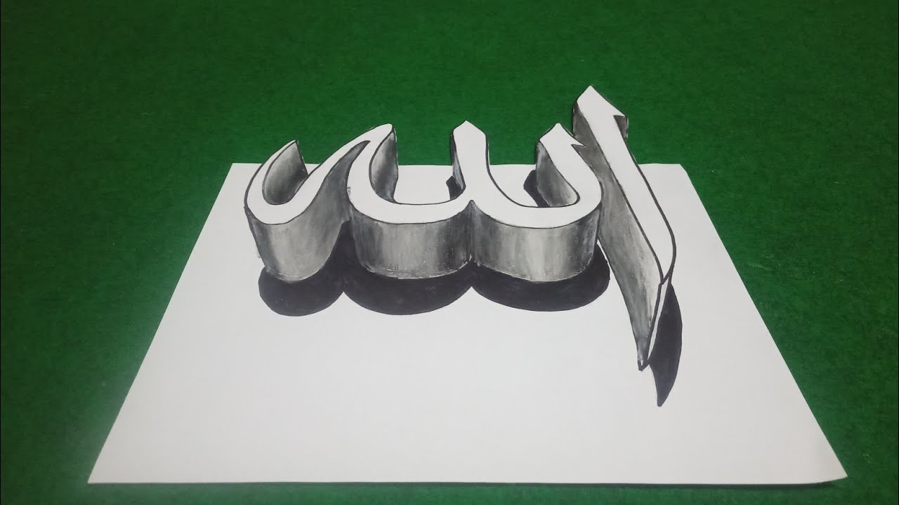 Detail Kaligrafi Lafadz Allah 3d Nomer 4