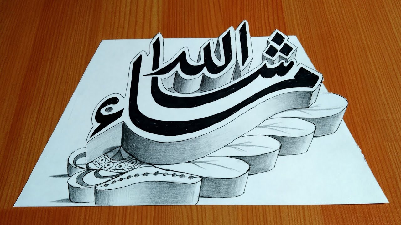 Detail Kaligrafi Lafadz Allah 3d Nomer 32