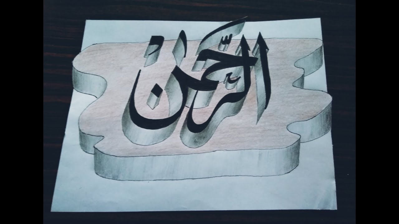 Detail Kaligrafi Lafadz Allah 3d Nomer 45