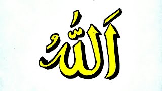 Detail Kaligrafi Lafadz Allah 3d Nomer 46