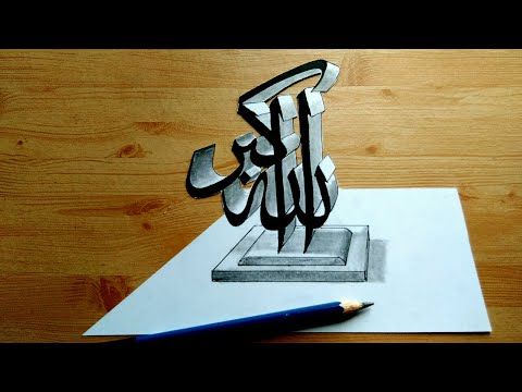 Detail Kaligrafi Lafadz Allah 3d Nomer 56
