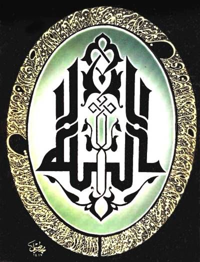 Detail Kaligrafi Lafadz Allah Nomer 50