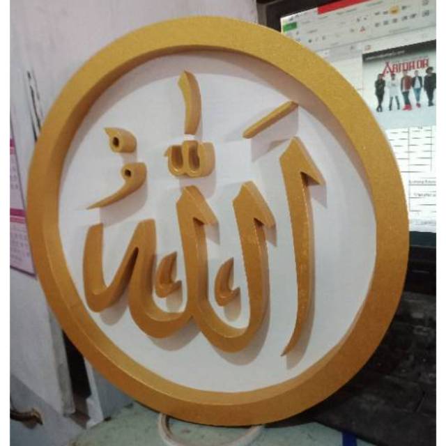 Detail Kaligrafi Lafadz Allah Nomer 56