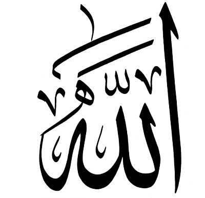 Detail Kaligrafi Lafadz Allah Nomer 10