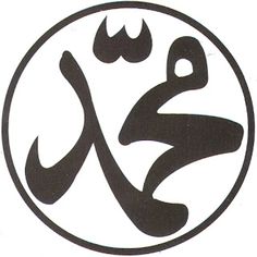 Detail Kaligrafi Lafadz Muhammad Nomer 39