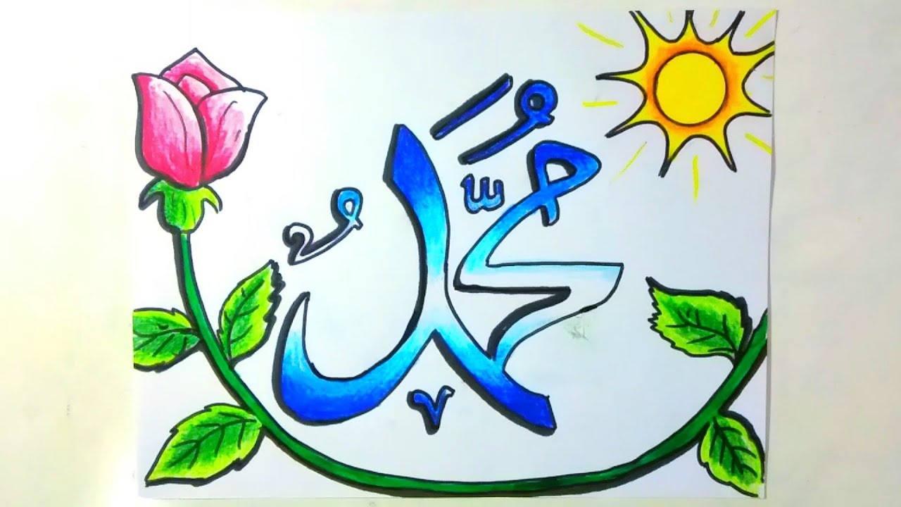 Detail Kaligrafi Lafadz Muhammad Nomer 5