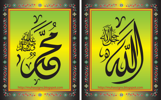 Detail Kaligrafi Lafal Allah Dan Muhammad Nomer 47