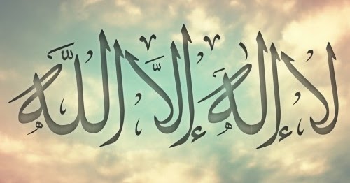 Detail Kaligrafi Lailahaillallah Sederhana Nomer 5