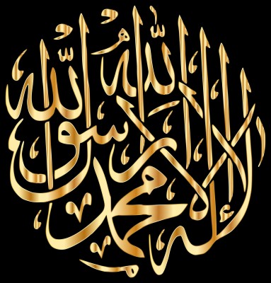 Detail Kaligrafi Lailahaillallah Sederhana Nomer 44