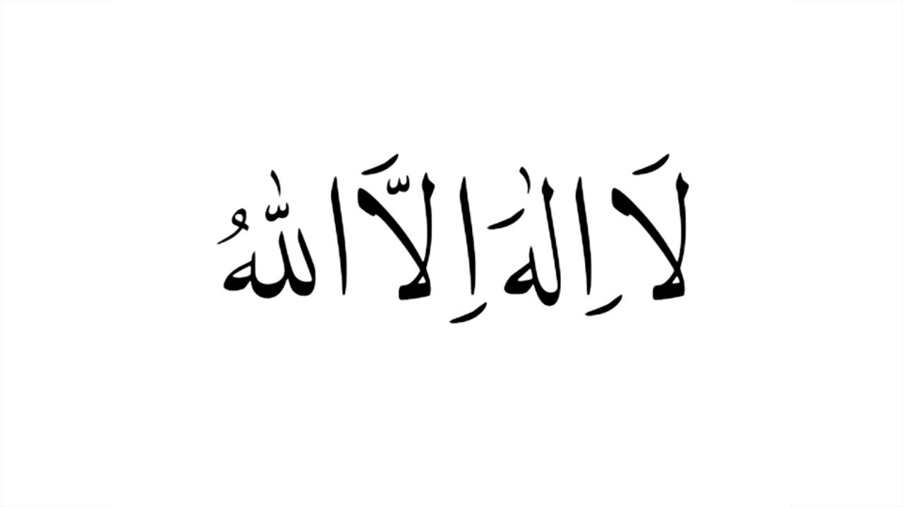 Detail Kaligrafi Lailahaillallah Simple Nomer 3