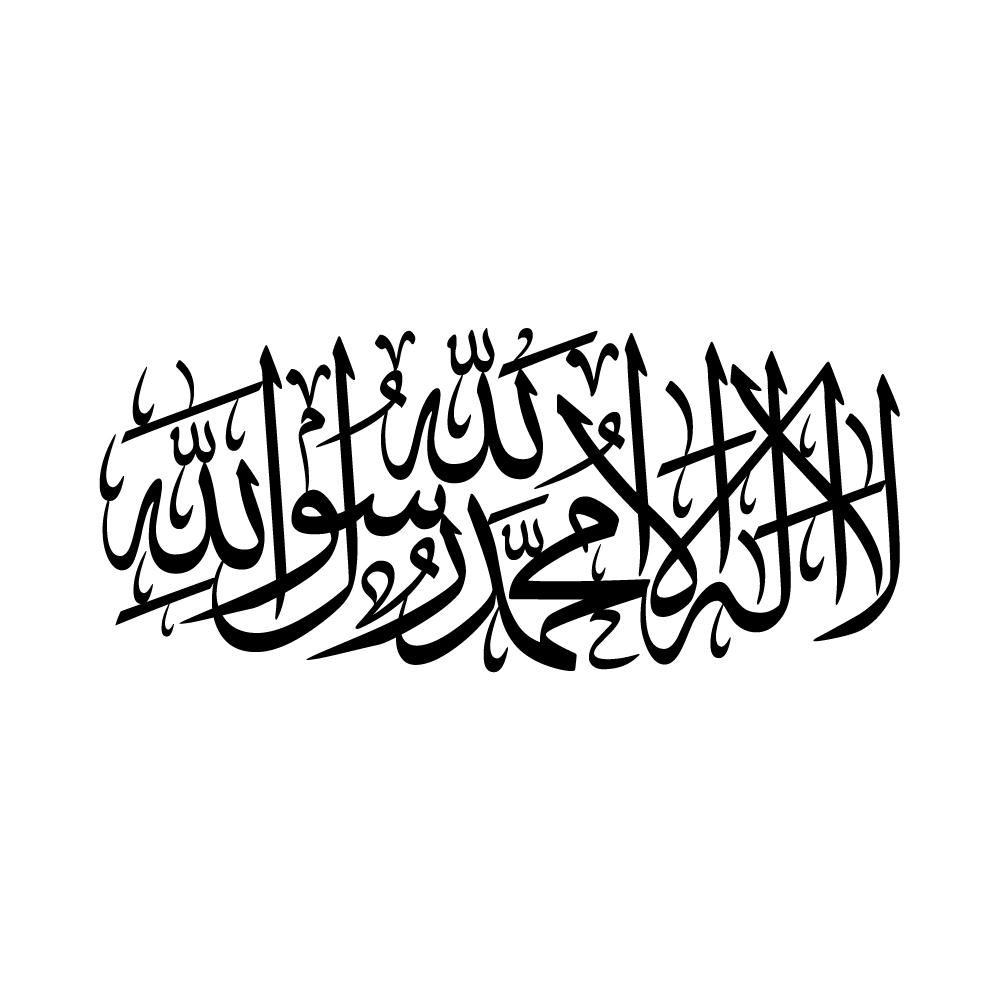 Detail Kaligrafi Lailahaillallah Simple Nomer 21