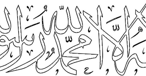 Detail Kaligrafi Lailahaillallah Simple Nomer 5