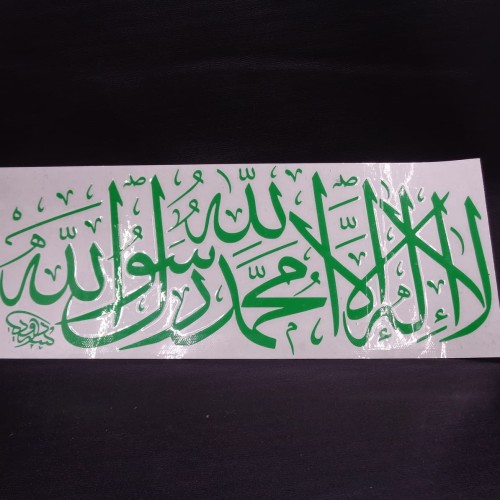 Detail Kaligrafi Lailahaillallah Simple Nomer 46