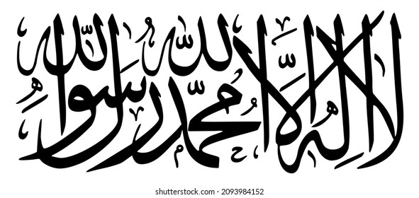 Detail Kaligrafi Lailahaillallah Simple Nomer 48