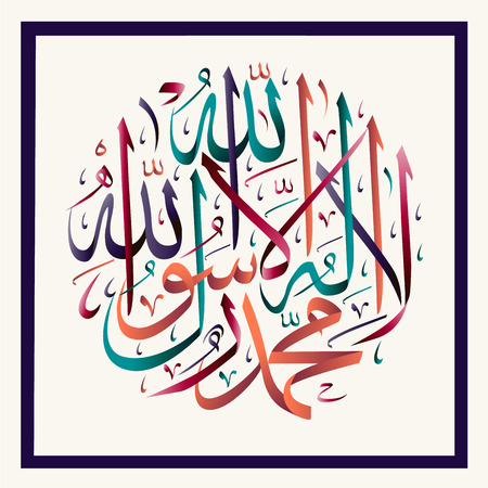 Detail Kaligrafi Lailahaillallah Simple Nomer 52