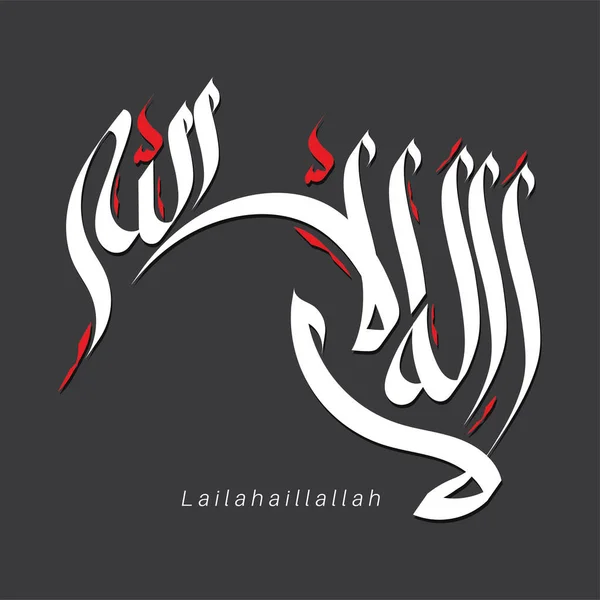 Detail Kaligrafi Lailahaillallah Simple Nomer 8