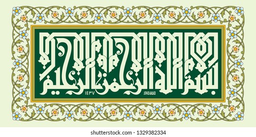 Detail Kaligrafi Masjid Vector Nomer 28