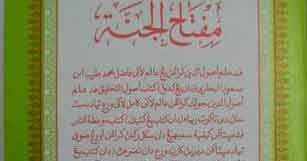 Detail Kaligrafi Miftahul Jannah Nomer 23