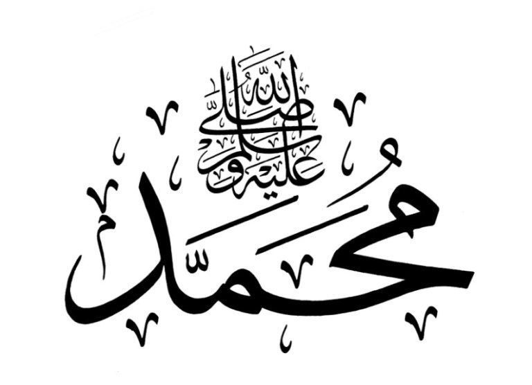 Detail Kaligrafi Muhammad Indah Nomer 25