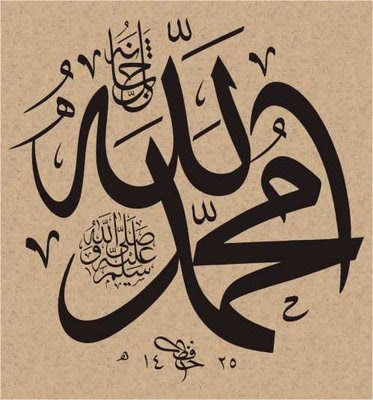 Detail Kaligrafi Muhammad Indah Nomer 39