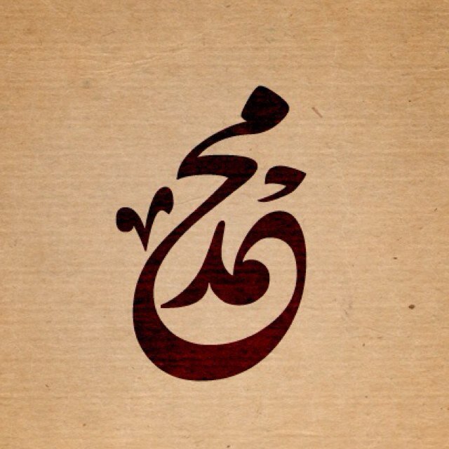 Detail Kaligrafi Muhammad Indah Nomer 46