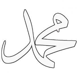 Detail Kaligrafi Muhammad Mewarnai Nomer 52