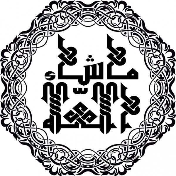 Detail Kaligrafi Muhammad Saw Vector Nomer 32