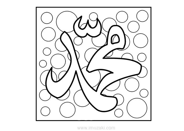 Detail Kaligrafi Muhammad Untuk Diwarnai Nomer 15