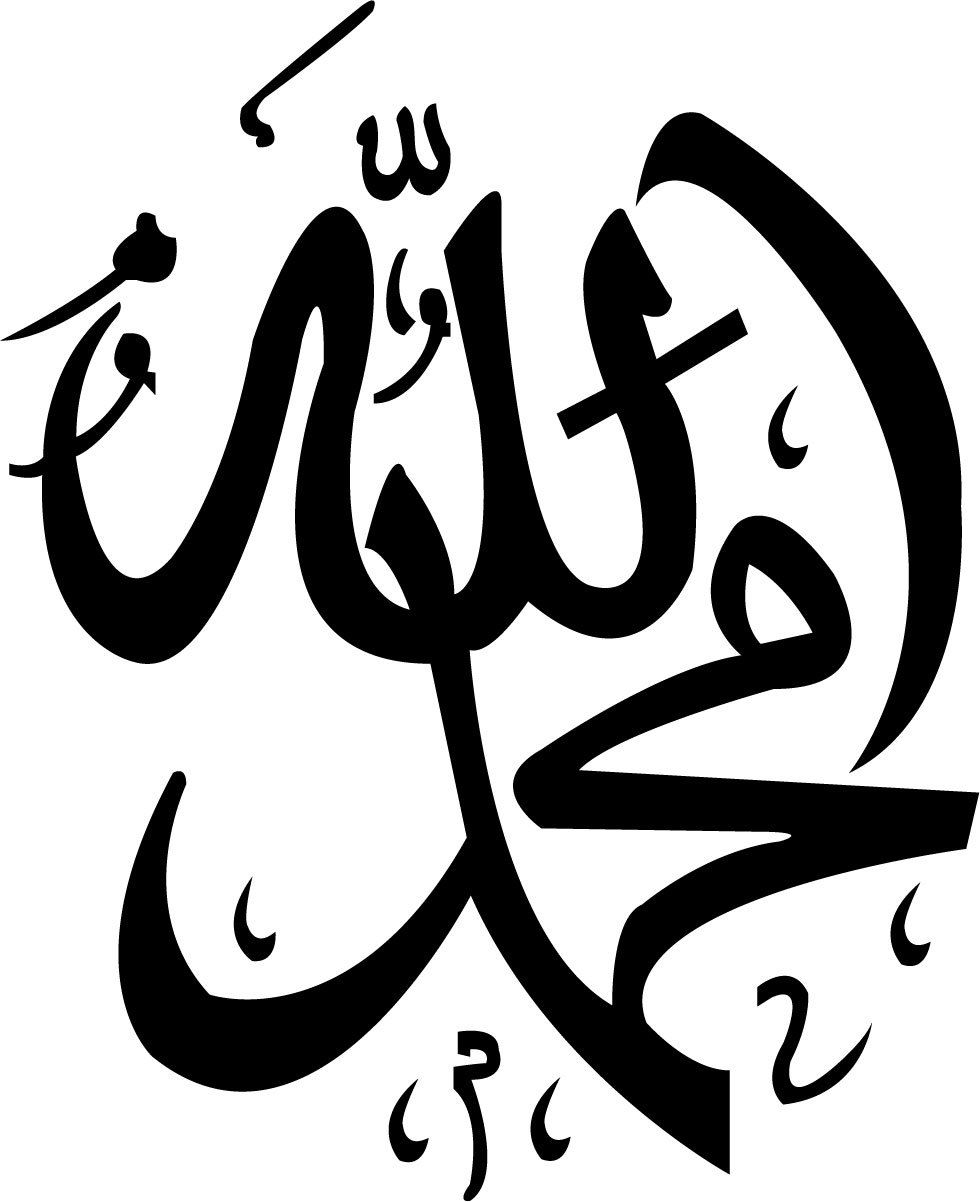 Detail Kaligrafi Nama Nama Allah Nomer 10