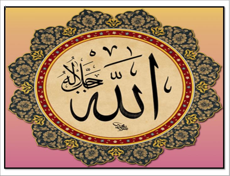Detail Kaligrafi Nama Nama Allah Nomer 46