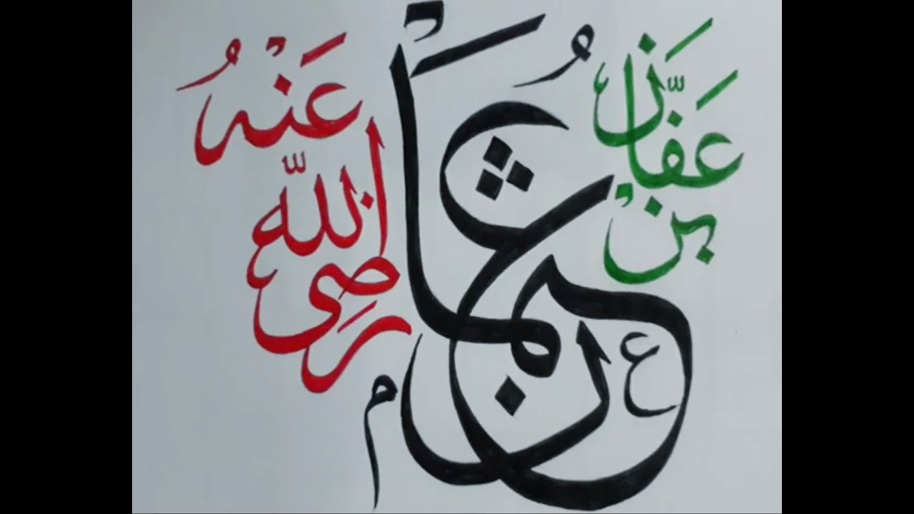 Detail Kaligrafi Nama Sahabat Nabi Nomer 21