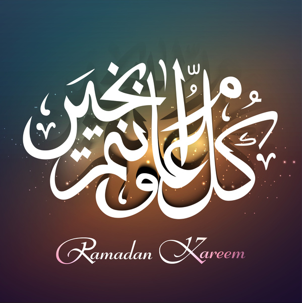 Detail Kaligrafi Ramadhan Kareem Nomer 15