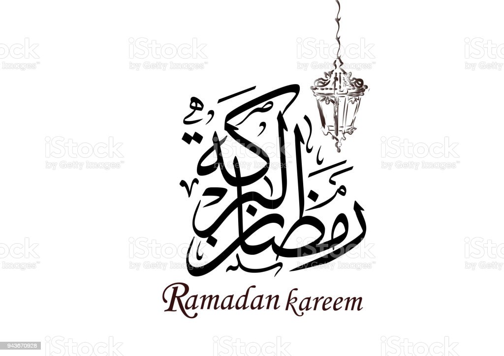 Detail Kaligrafi Ramadhan Kareem Nomer 28