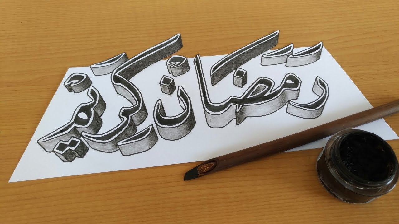 Detail Kaligrafi Ramadhan Kareem Nomer 8