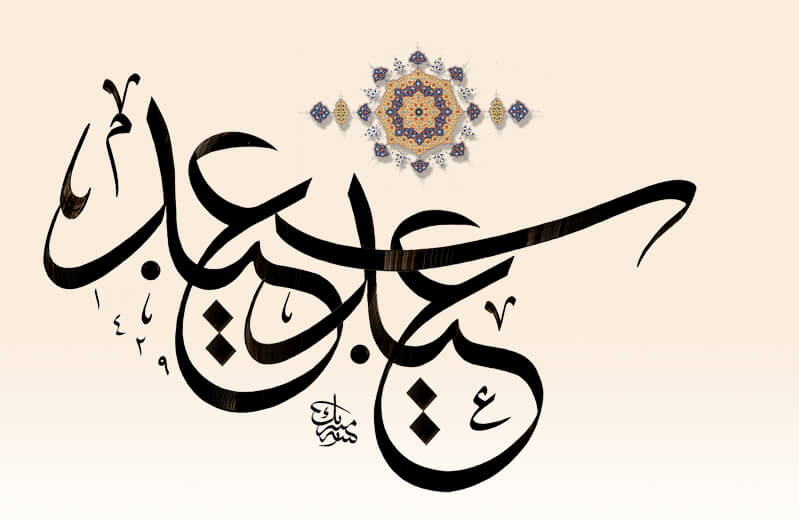 Detail Kaligrafi Selamat Idul Fitri Nomer 26