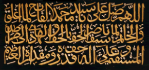 Detail Kaligrafi Sholawat Fatih Nomer 42